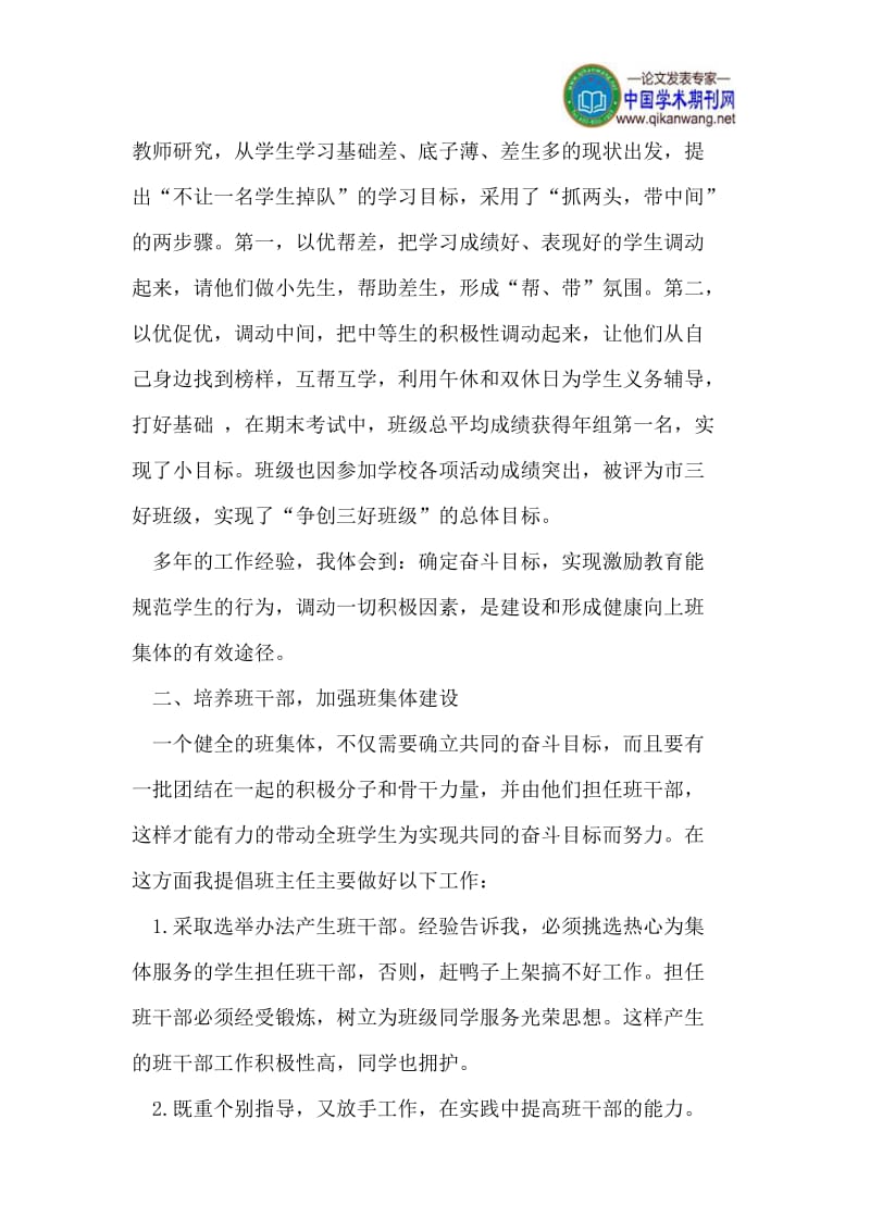 论班级管理的重要性.doc_第3页