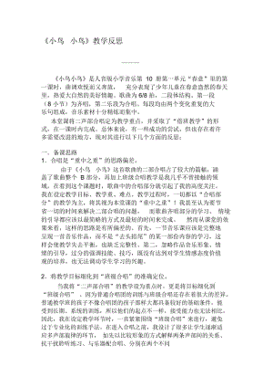 《小鸟-小鸟》教学反思.docx