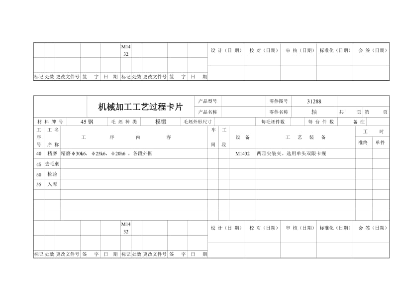 机械加工工艺规程机实例解析.doc_第3页