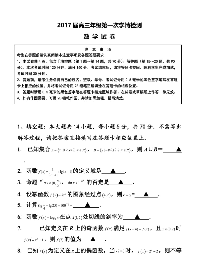 江苏省南通市如东县、徐州市丰县高三10月联考数学试题及答案.doc_第1页