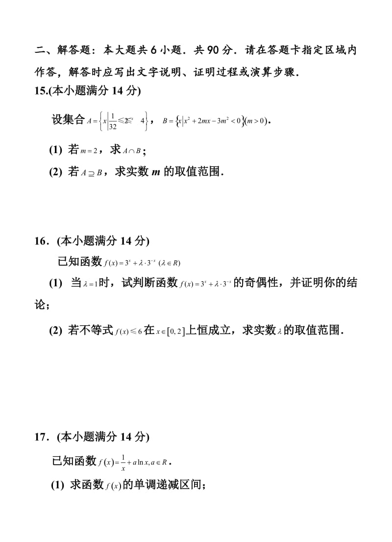 江苏省南通市如东县、徐州市丰县高三10月联考数学试题及答案.doc_第3页