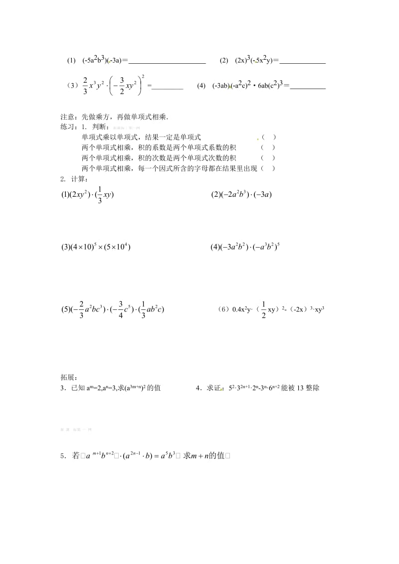 新版北师大版七年级下册1.4整式的乘法1 学案.doc_第2页