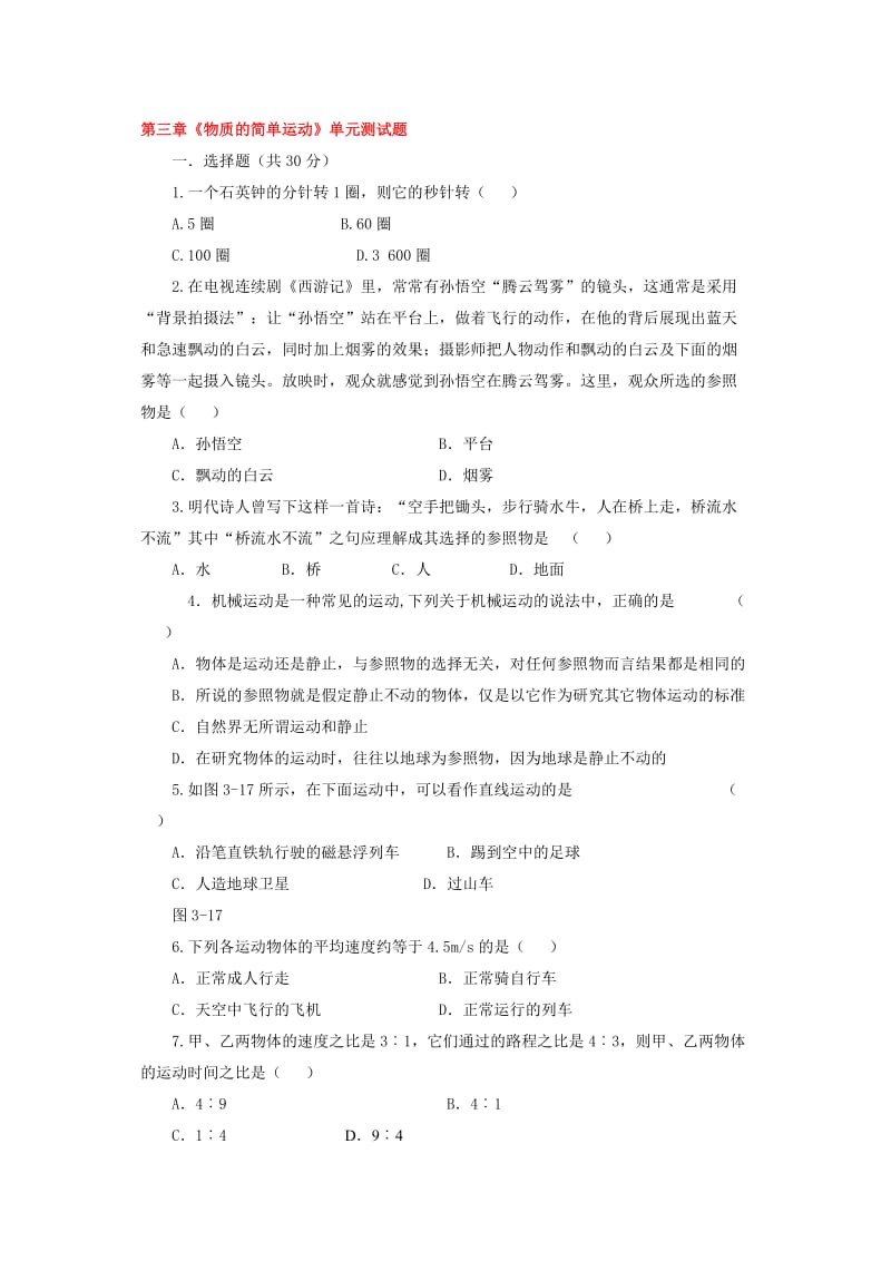 专题复习声现象简单运动测试中考物理试卷.doc_第2页