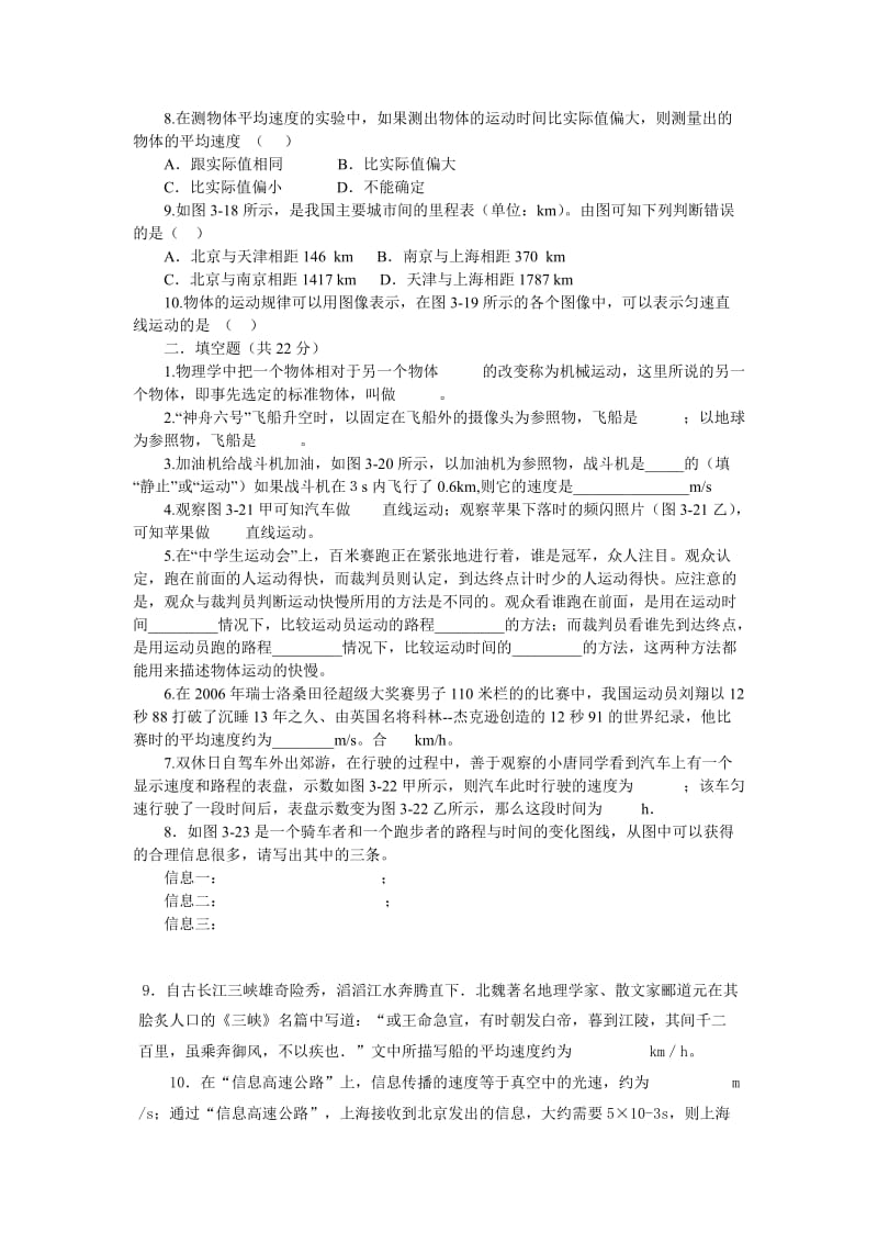 专题复习声现象简单运动测试中考物理试卷.doc_第3页