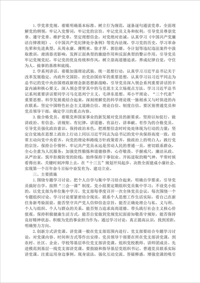 党员“两学一做”教育活动方案.doc_第2页