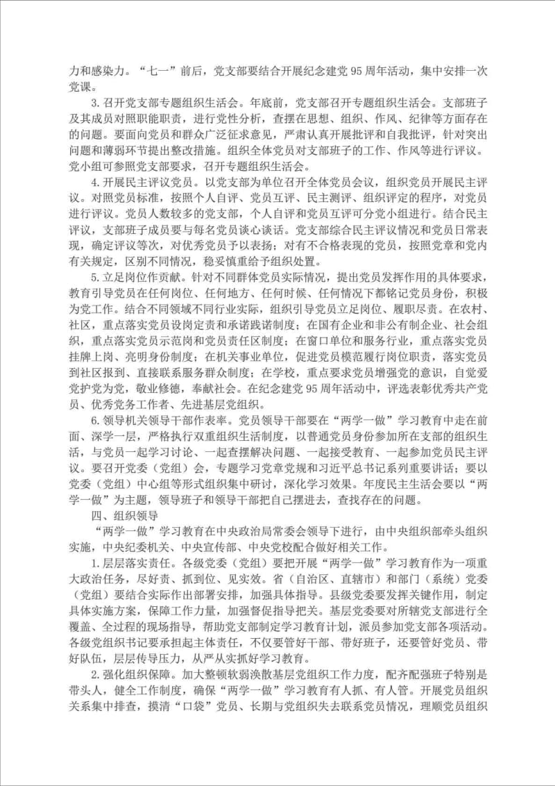 党员“两学一做”教育活动方案.doc_第3页