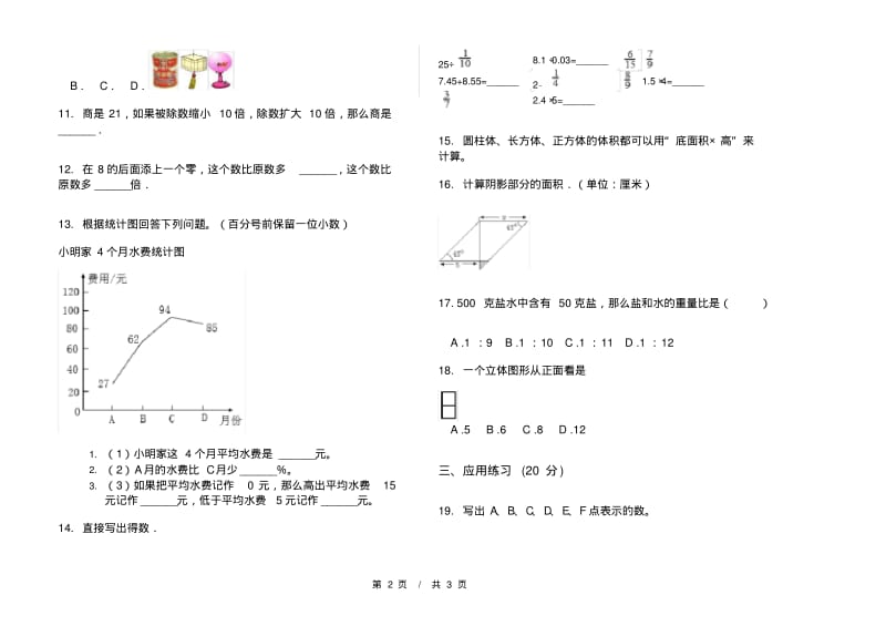 小学期末练习题复习练习六年级下学期小学数学期末模拟试卷A卷练习题.pdf_第2页