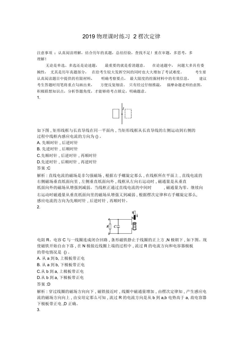 2019物理课时练习2楞次定律.docx_第1页