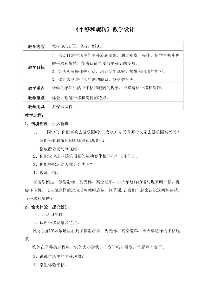 人教版二年级数学下册《0.总复习图形与变换》研讨课教案_5.docx_第1页