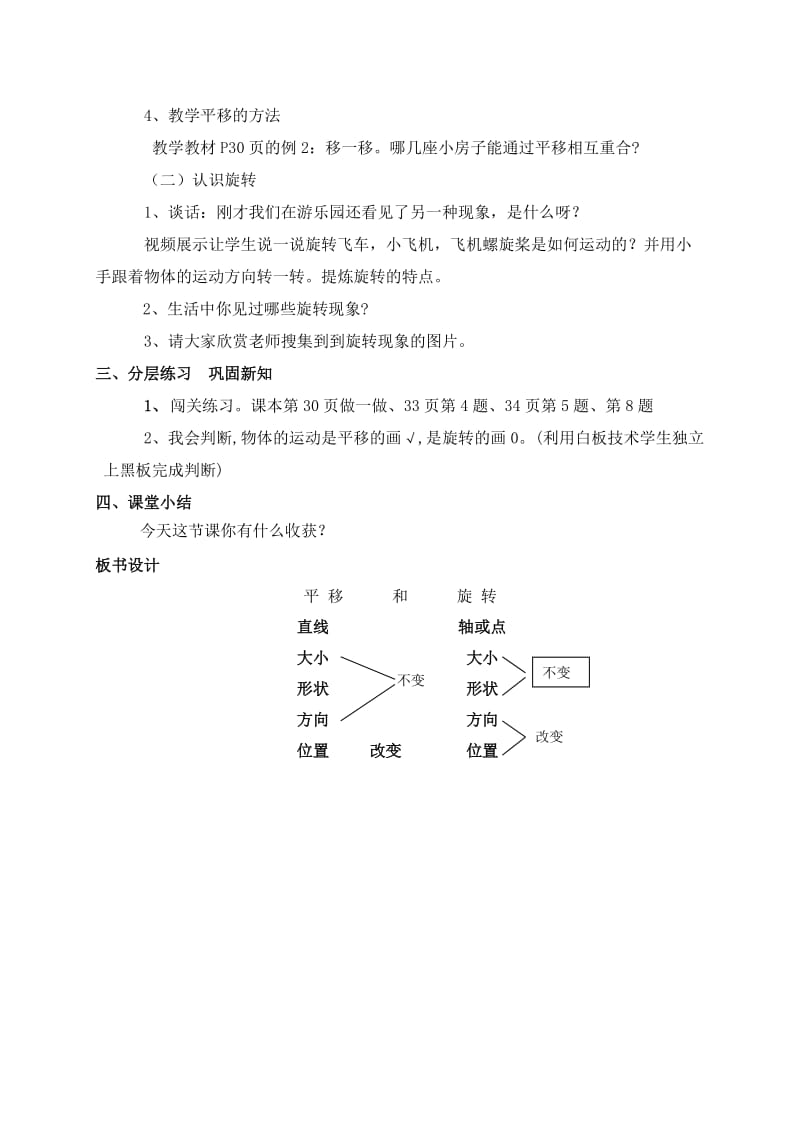 人教版二年级数学下册《0.总复习图形与变换》研讨课教案_5.docx_第2页