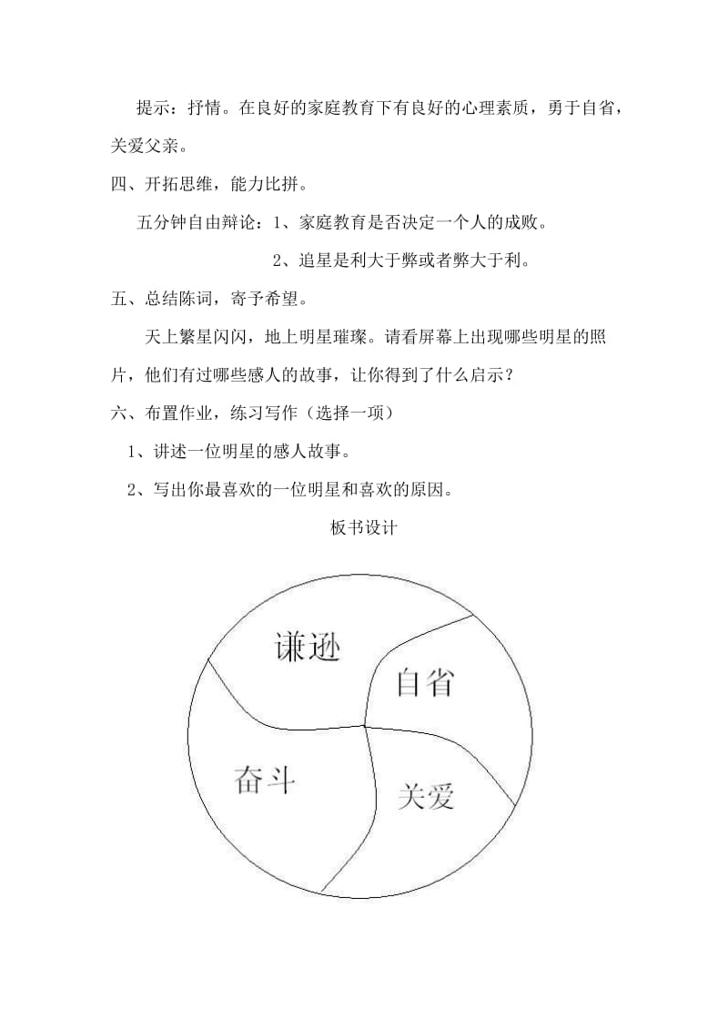 语文版初中语文七年级下册《第一千个球》教学设计（二） .doc_第3页