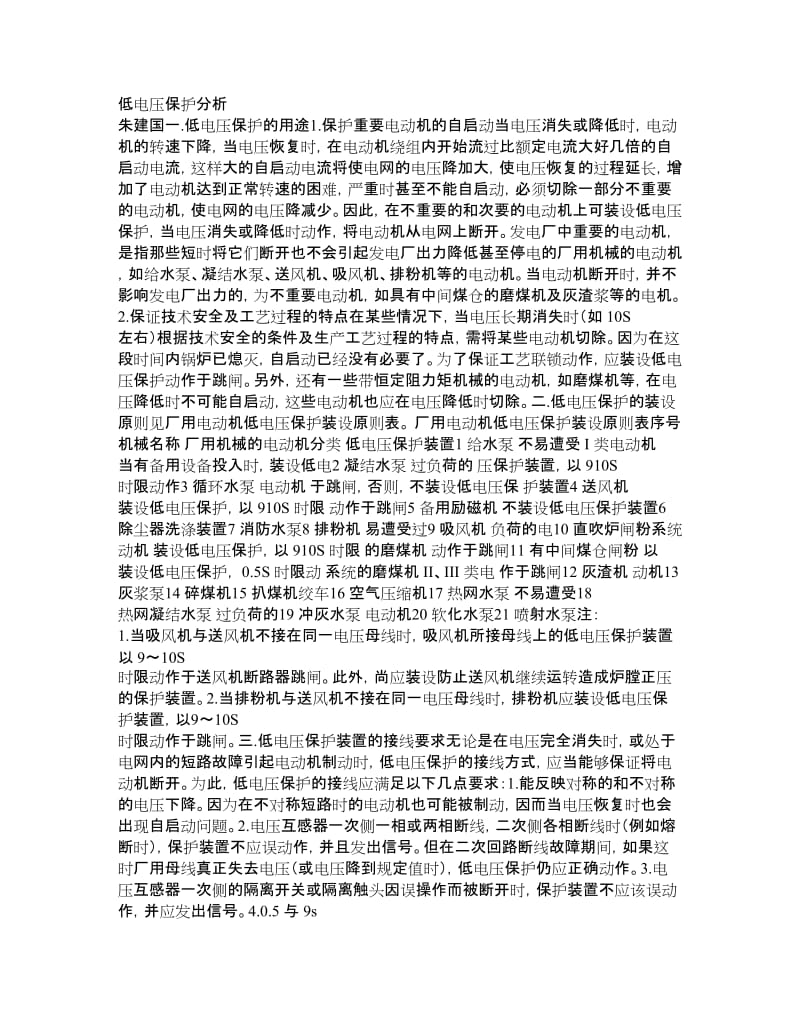 低电压保护配置.doc_第1页