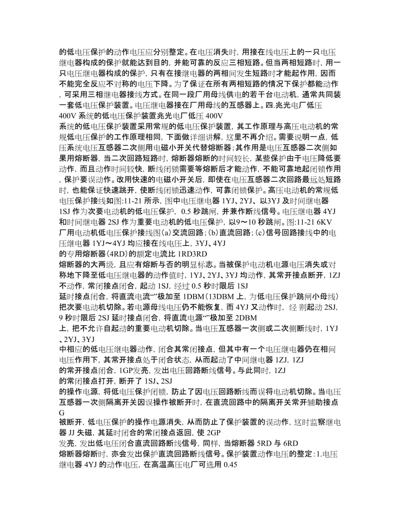 低电压保护配置.doc_第2页