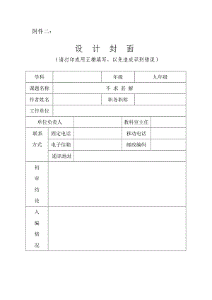 人教版九年级语文上册《四单元阅读14 .短文两篇不求甚解》研讨课教案_20.doc