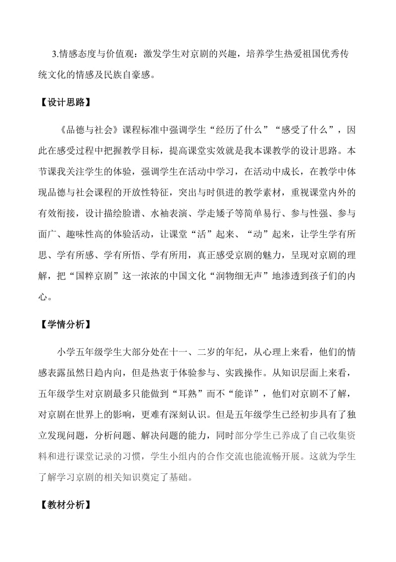 人教版五年级品德与社会下册《三单元　独具魅力的中华文化3　我们的国粹》教案_1.docx_第2页