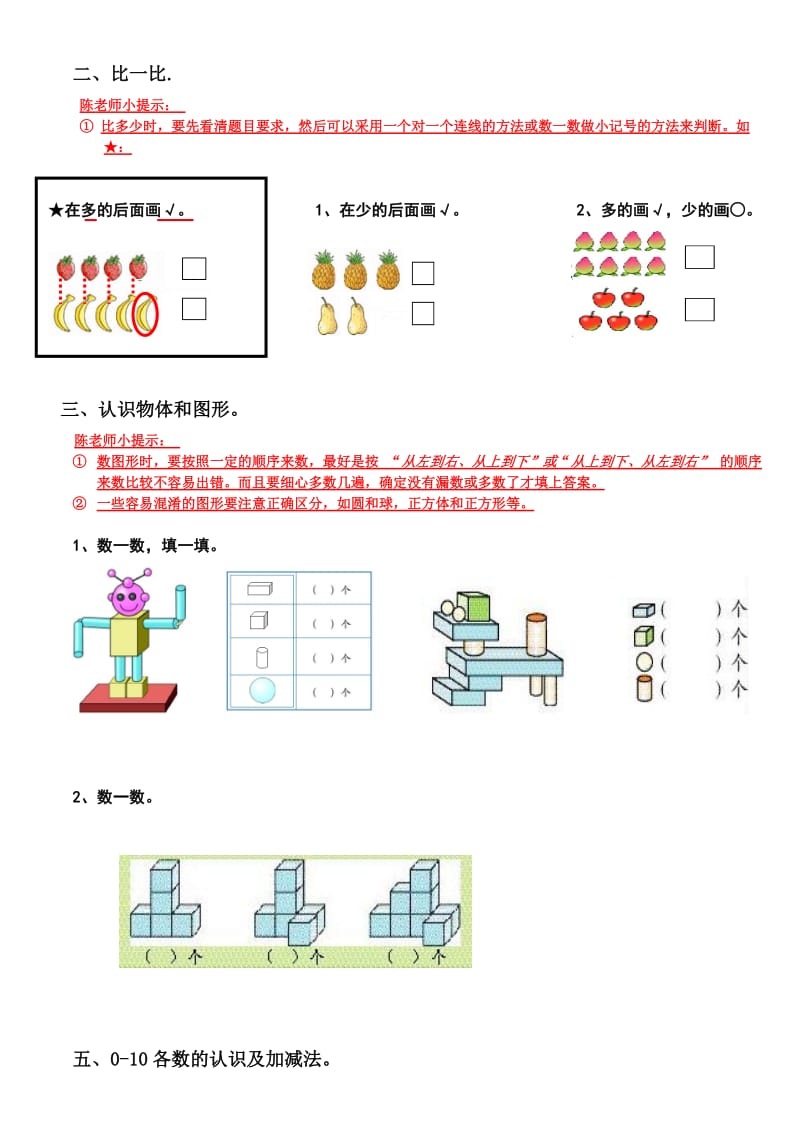 小学数学一年级上册期末复习提纲(人教版).doc_第2页