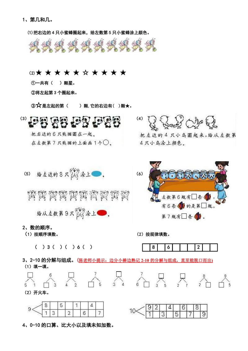 小学数学一年级上册期末复习提纲(人教版).doc_第3页