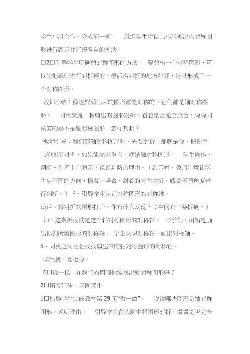 人教版二年级数学下册《0.总复习图形与变换》研讨课教案_8.doc_第3页