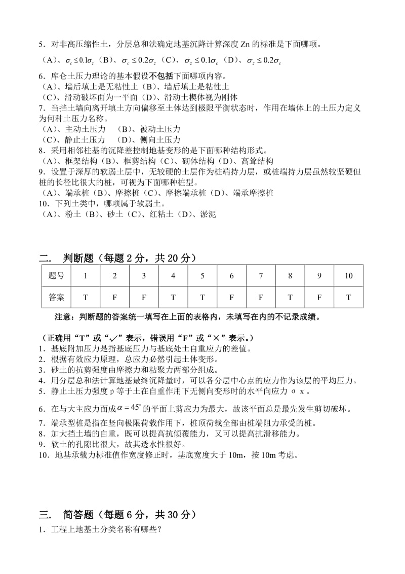 土力学与地基基础(二) B卷.doc_第2页