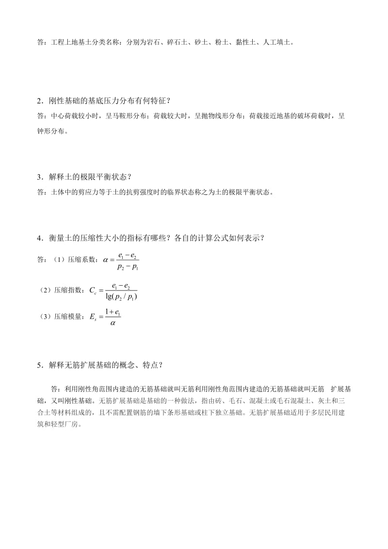 土力学与地基基础(二) B卷.doc_第3页