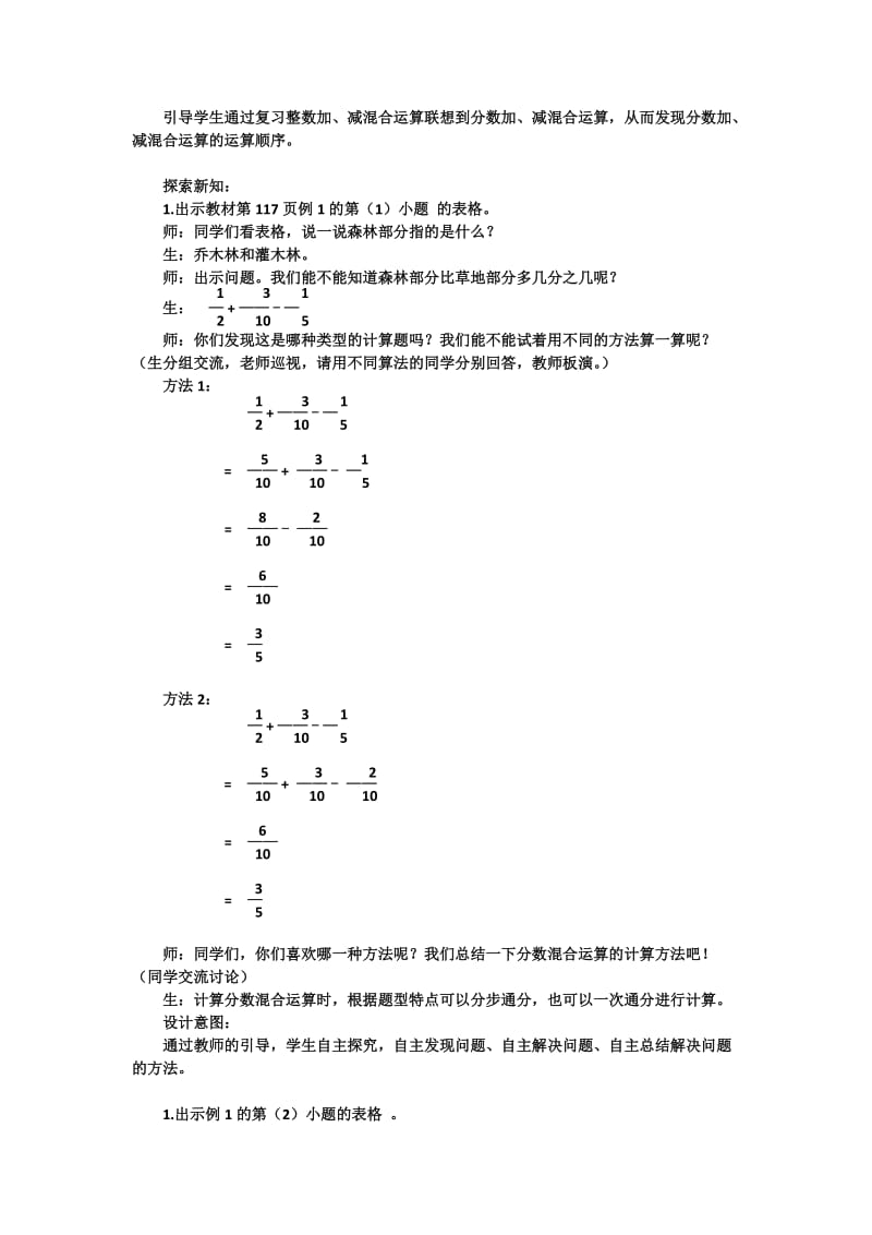 人教版五年级数学下册《.分数的加法和减法分数加减混合运算》导学案_2.docx_第2页