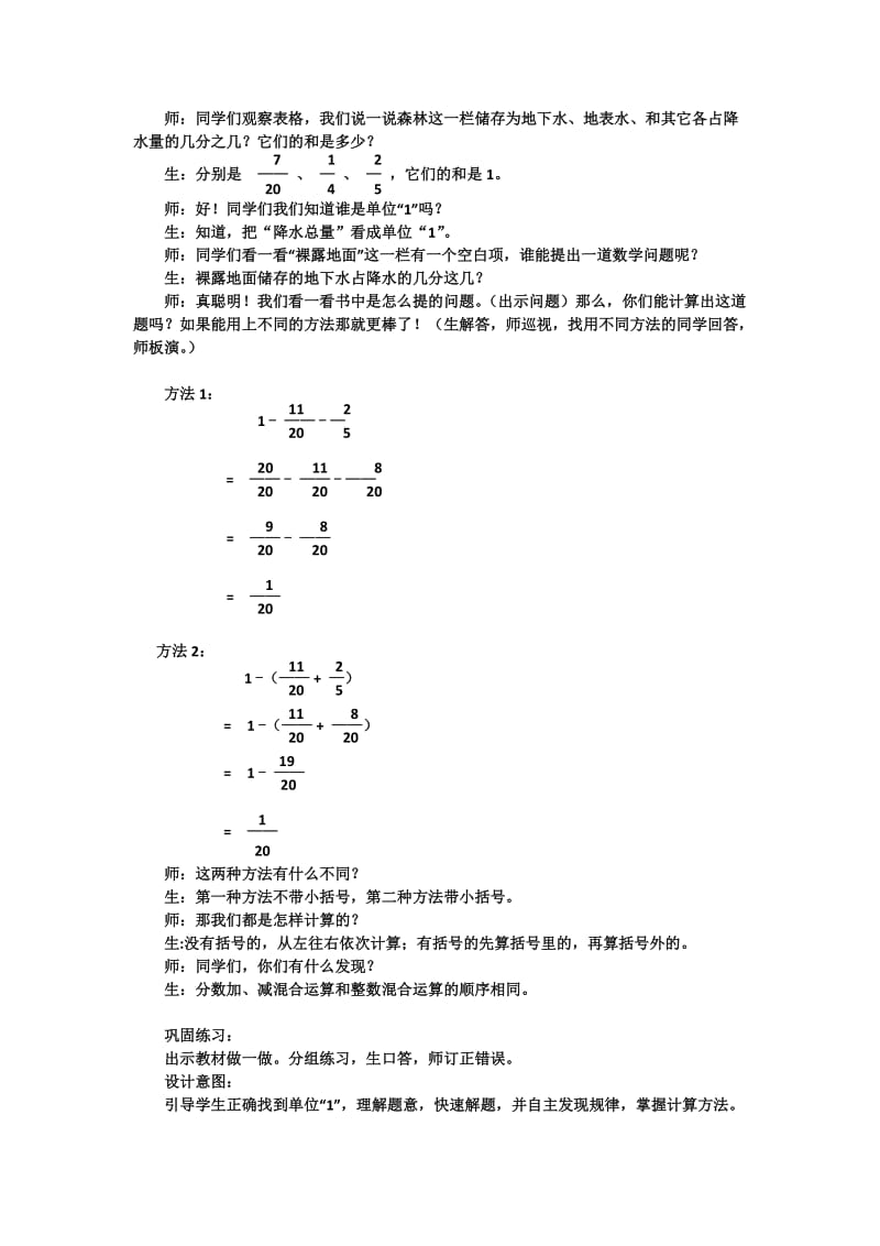 人教版五年级数学下册《.分数的加法和减法分数加减混合运算》导学案_2.docx_第3页