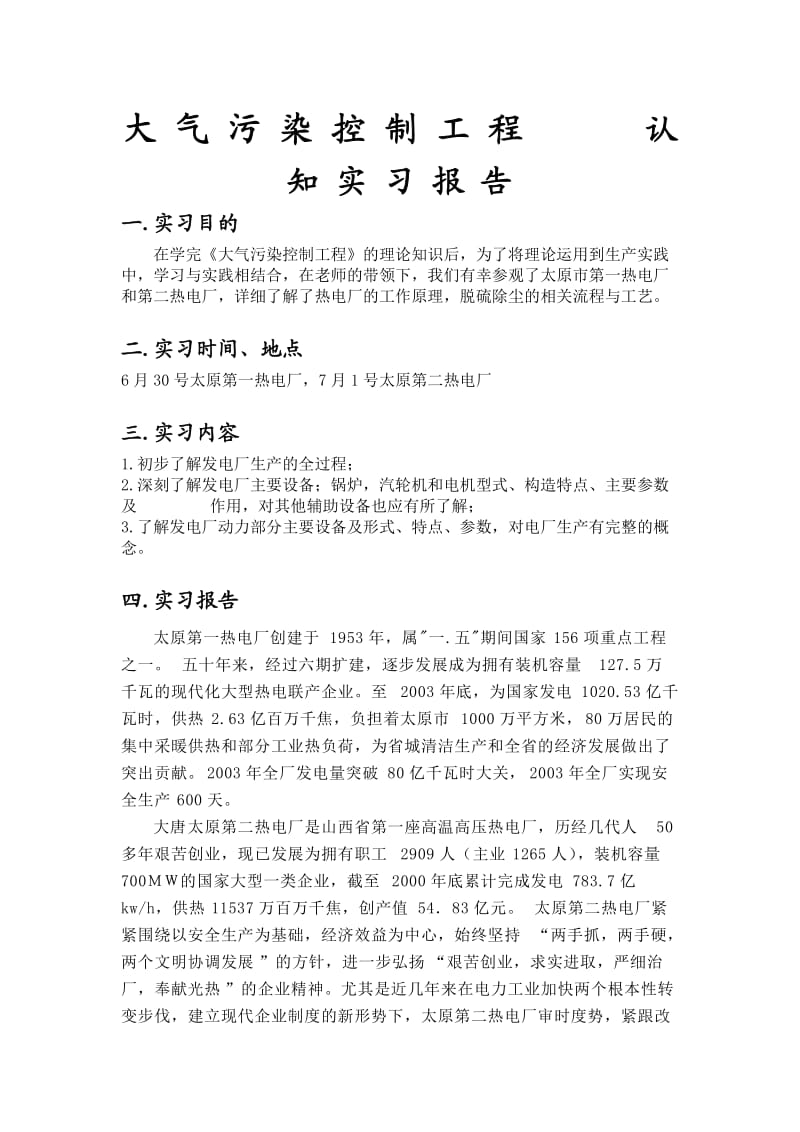 大气实习报告.doc_第1页