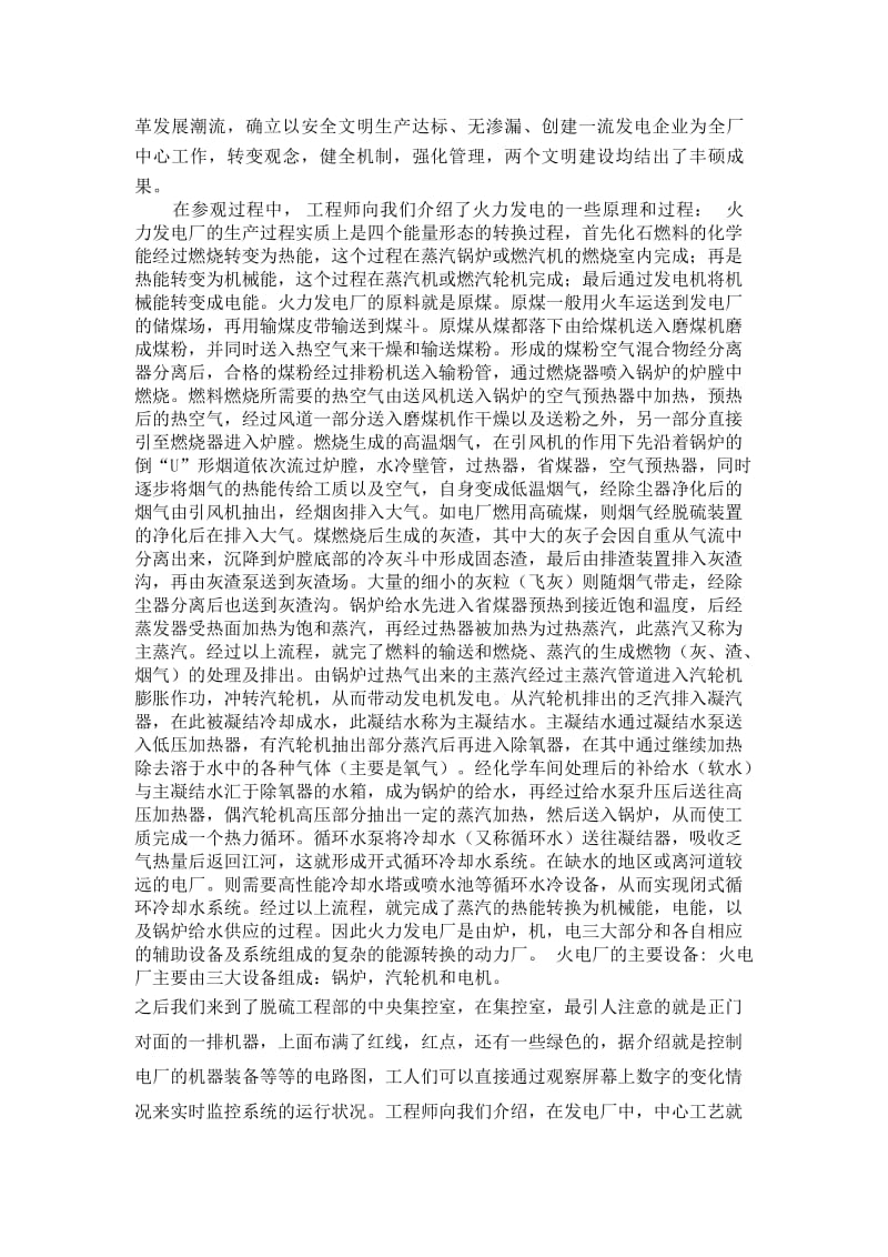 大气实习报告.doc_第2页