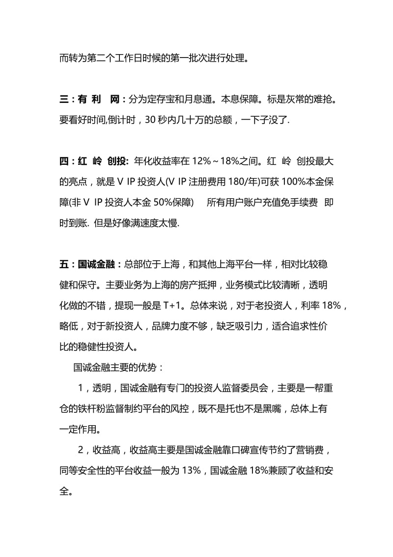 亲身p2p实战经验.doc_第2页