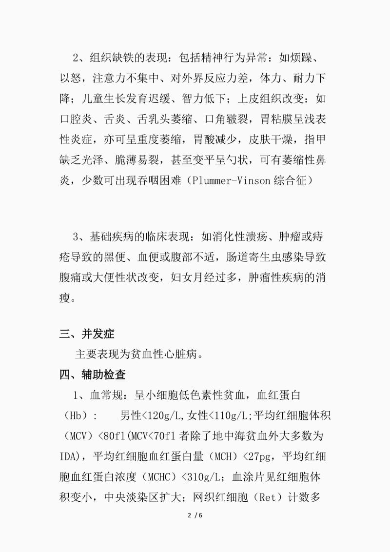 最新缺铁性贫血诊疗规范（精品课件）.docx_第2页