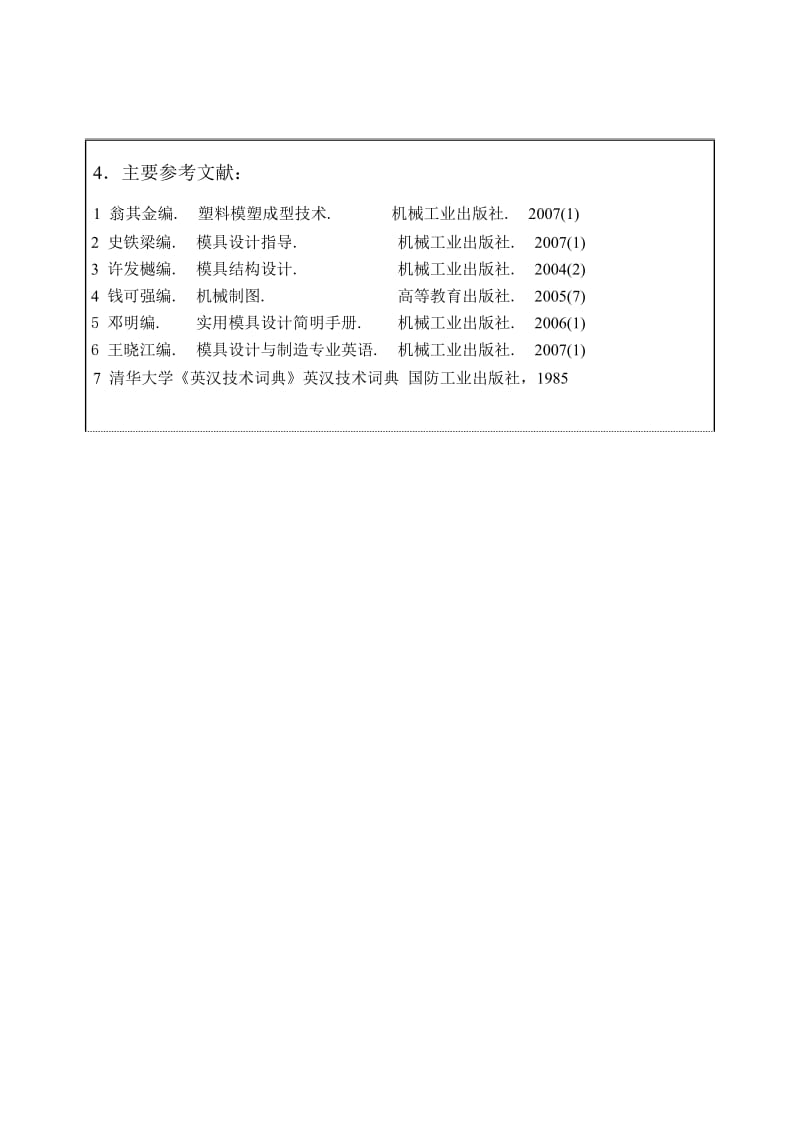 毕业设计（论文）充电器前壳注射工艺及模具设计.doc_第2页