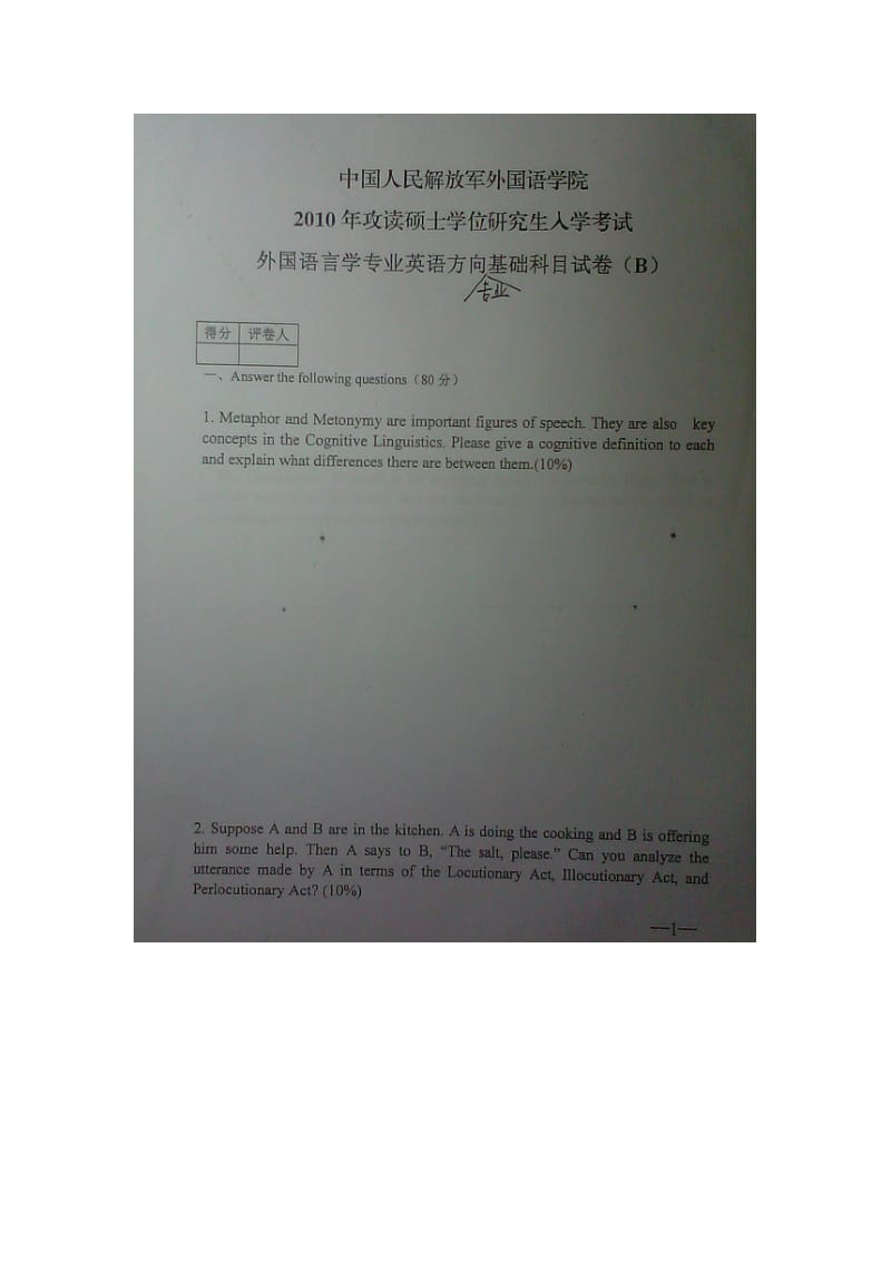 解放军外国语学院 英语语言学及应用语言学研究生入学考....doc_第1页