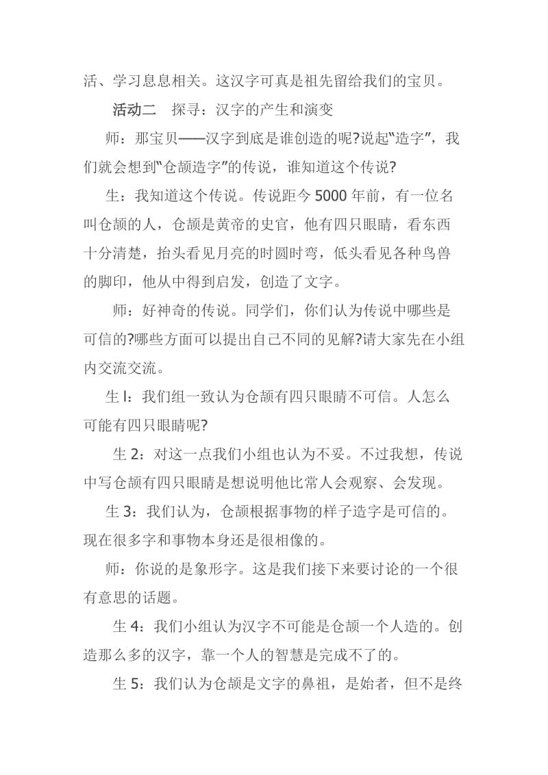 人教版五年级品德与社会下册《二单元　追根寻源4　汉字和书的故事》教案_7.docx_第3页