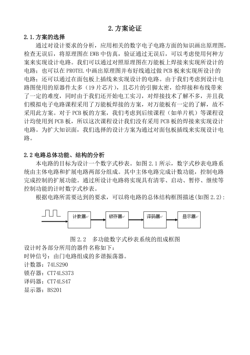 数电课程设计数字式秒表.doc_第2页