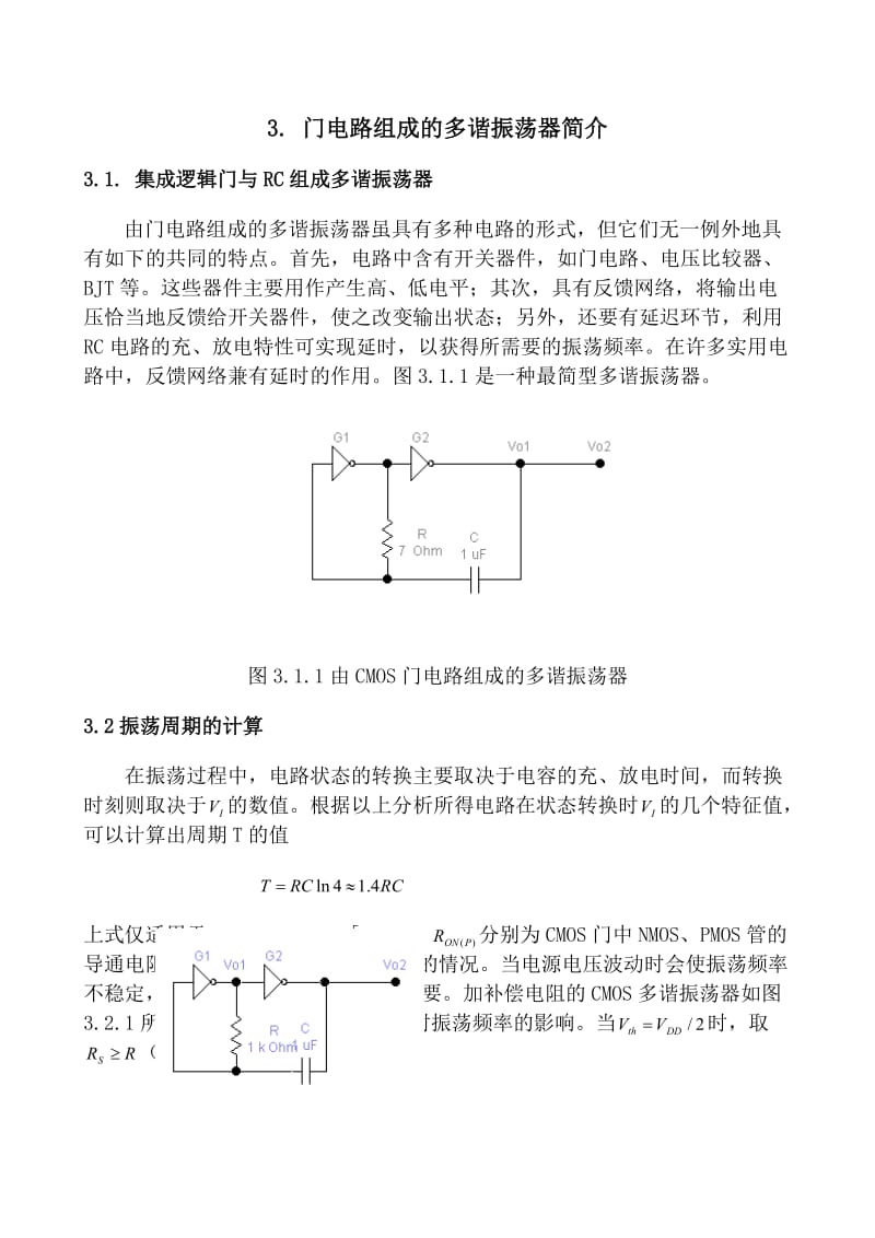 数电课程设计数字式秒表.doc_第3页