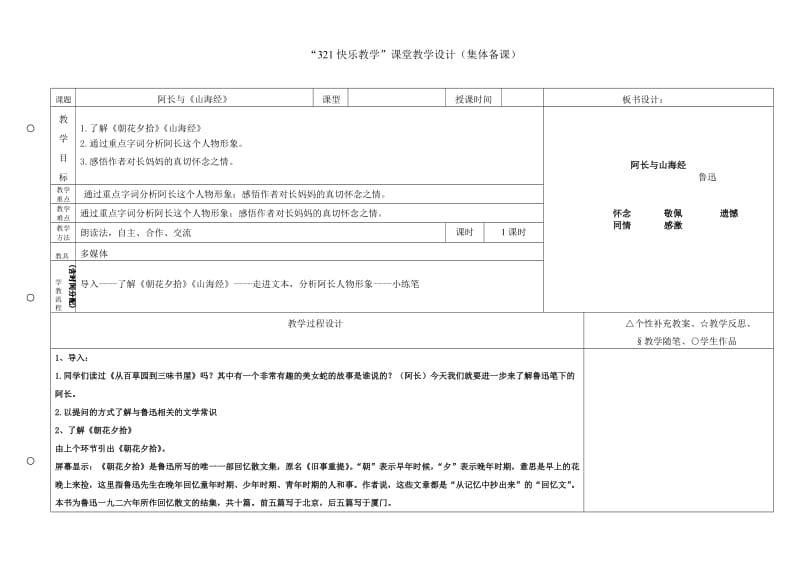 人教版八年级语文上册《二单元阅读6 阿长与《山海经》》赛课导学案_12.doc_第1页