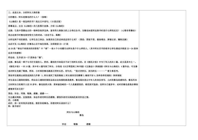 人教版八年级语文上册《二单元阅读6 阿长与《山海经》》赛课导学案_12.doc_第2页