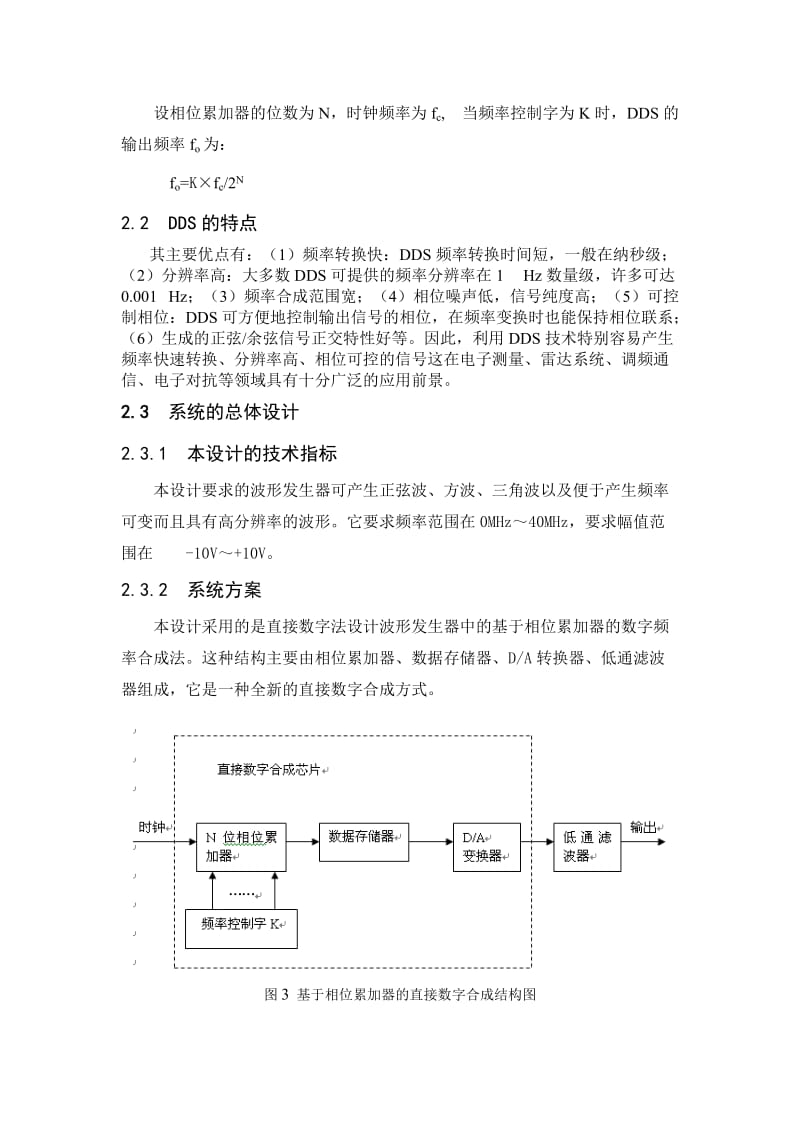 基于DDS技术的任意波形发生器的设计.doc_第3页