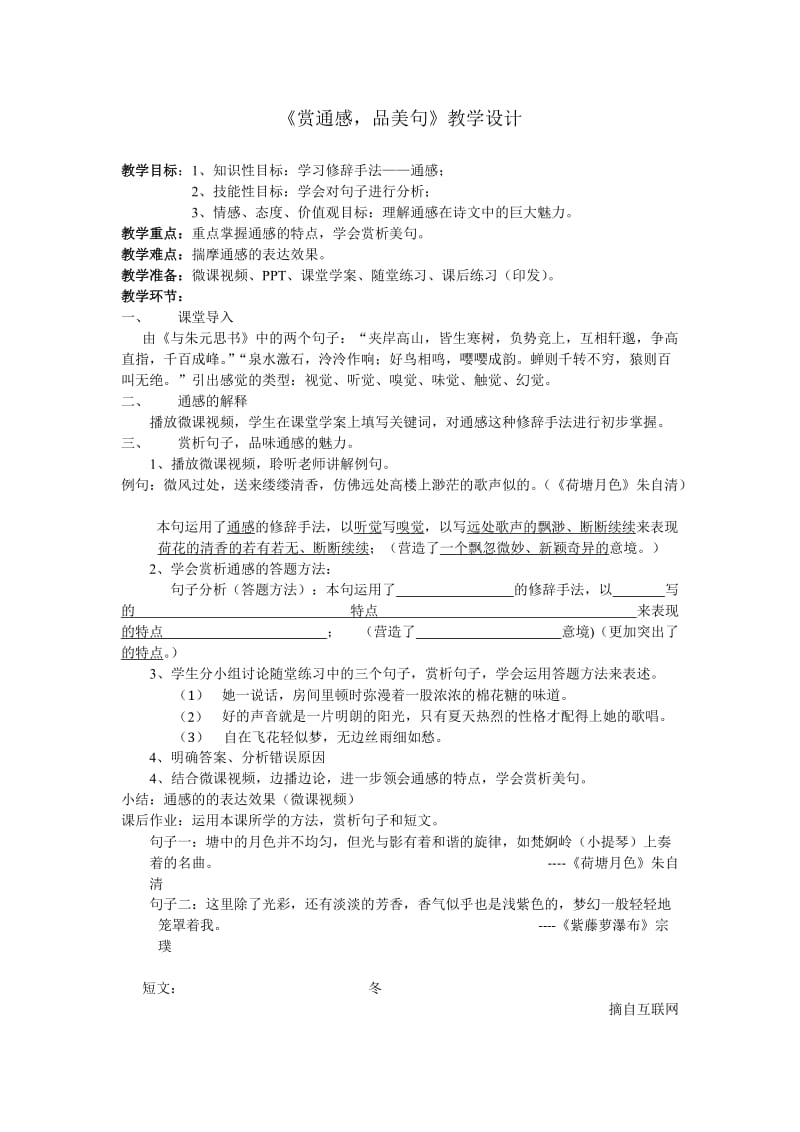 人教版九年级语文上册《录常用修辞格简表》研讨课教案_6.docx_第1页