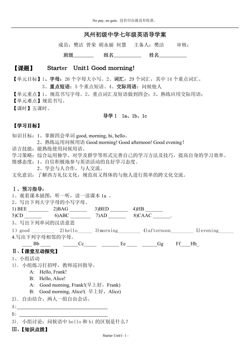 七年级stater1导学案.doc_第1页