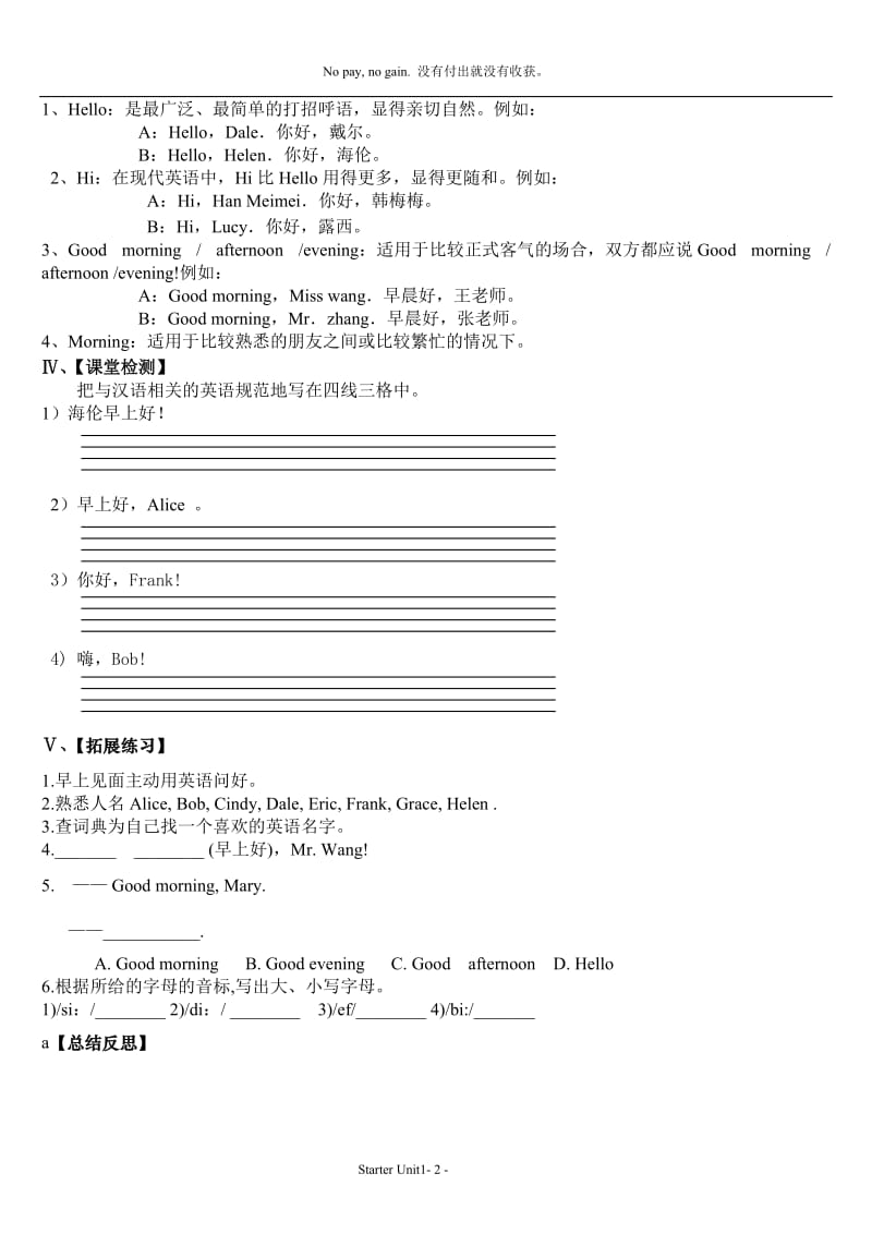 七年级stater1导学案.doc_第2页