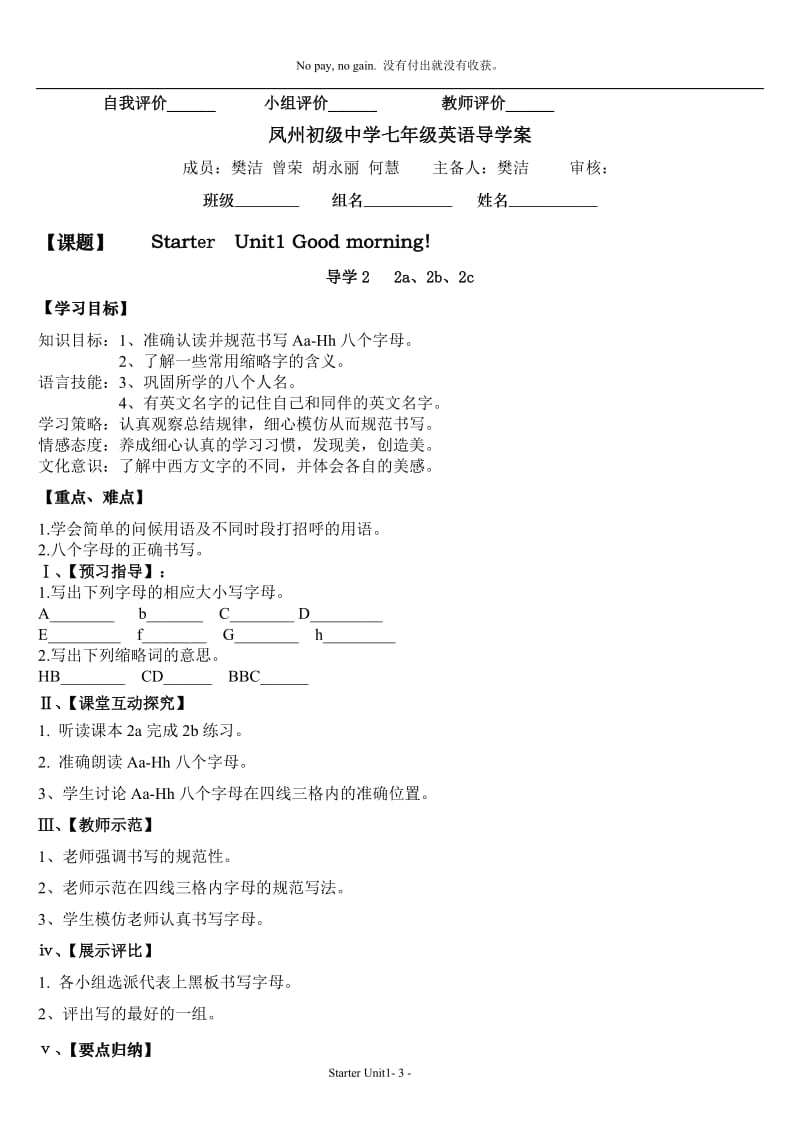 七年级stater1导学案.doc_第3页