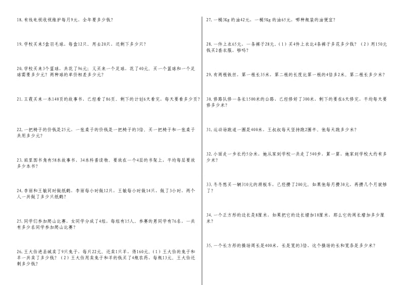 青岛版三年级上册数学应用题110道.doc_第2页