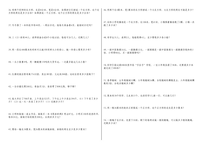 青岛版三年级上册数学应用题110道.doc_第3页