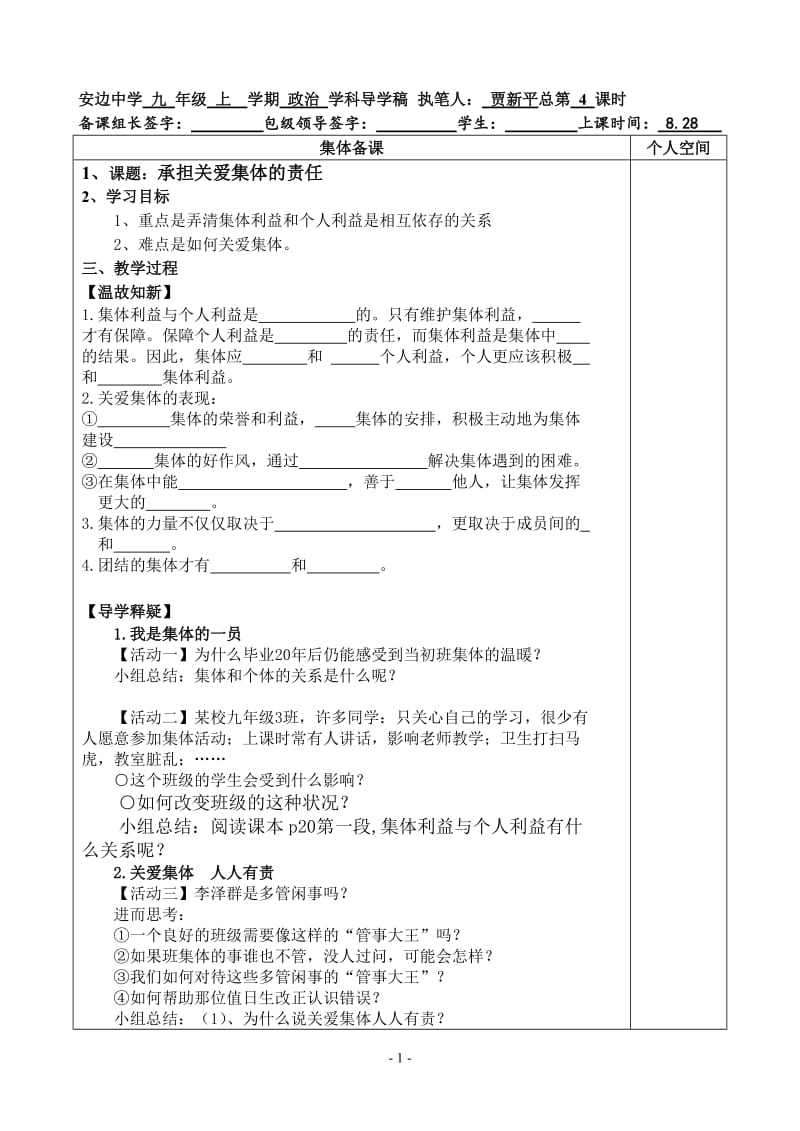 人教版九上政治21承担关爱集体的责任.doc_第1页