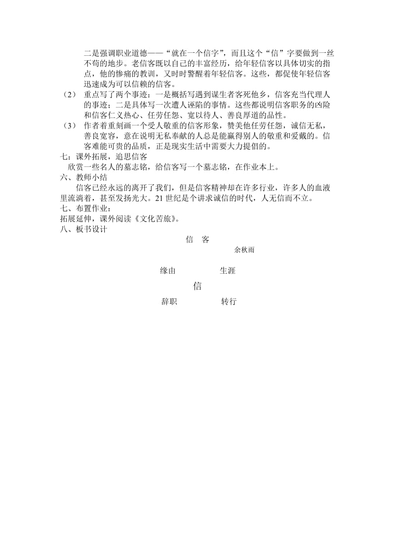 人教版八年级语文上册《二单元阅读10. 信客》赛课导学案_19.doc_第3页