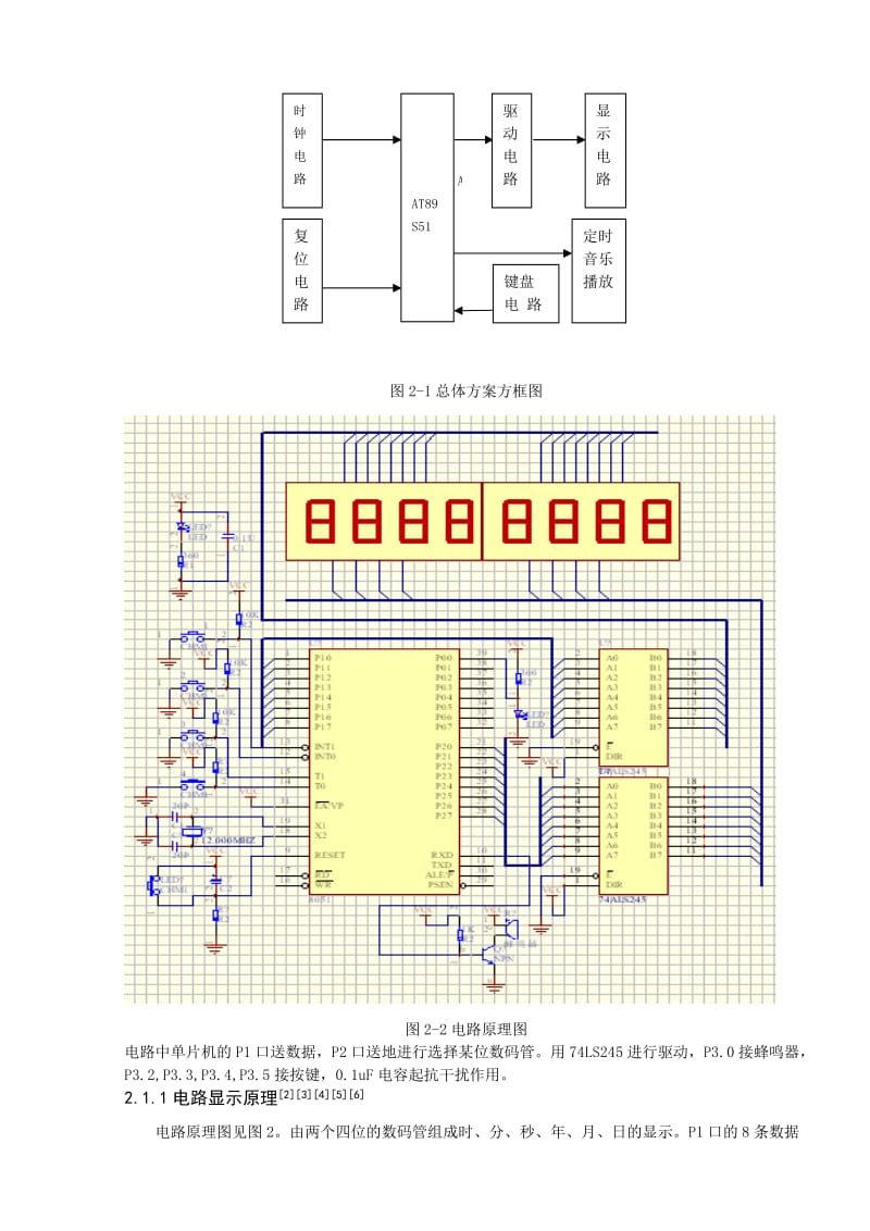 课程设计（论文）基于AT89S51控制的数字时钟.doc_第2页