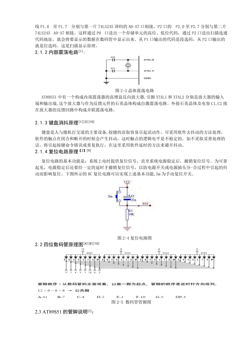 课程设计（论文）基于AT89S51控制的数字时钟.doc_第3页