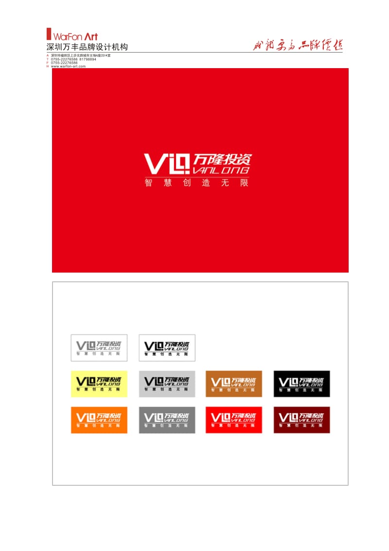 深圳万隆集团形象VI设计.doc_第2页