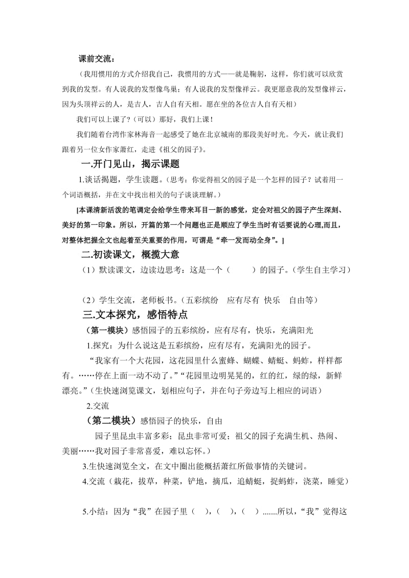 新课标小学语文五年级《祖父的园子》教学设计.doc_第2页